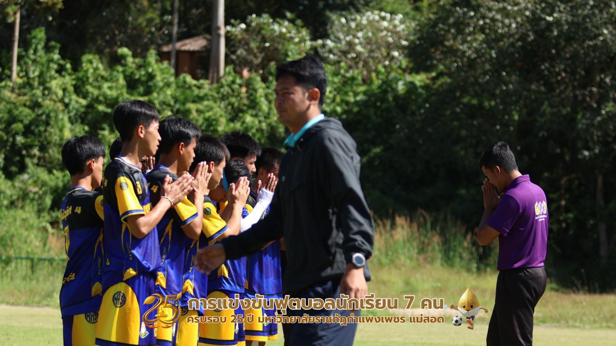 269. กิจกรรมการแข่งขันฟุตบอลนักเรียน รอบ 8 ทีม